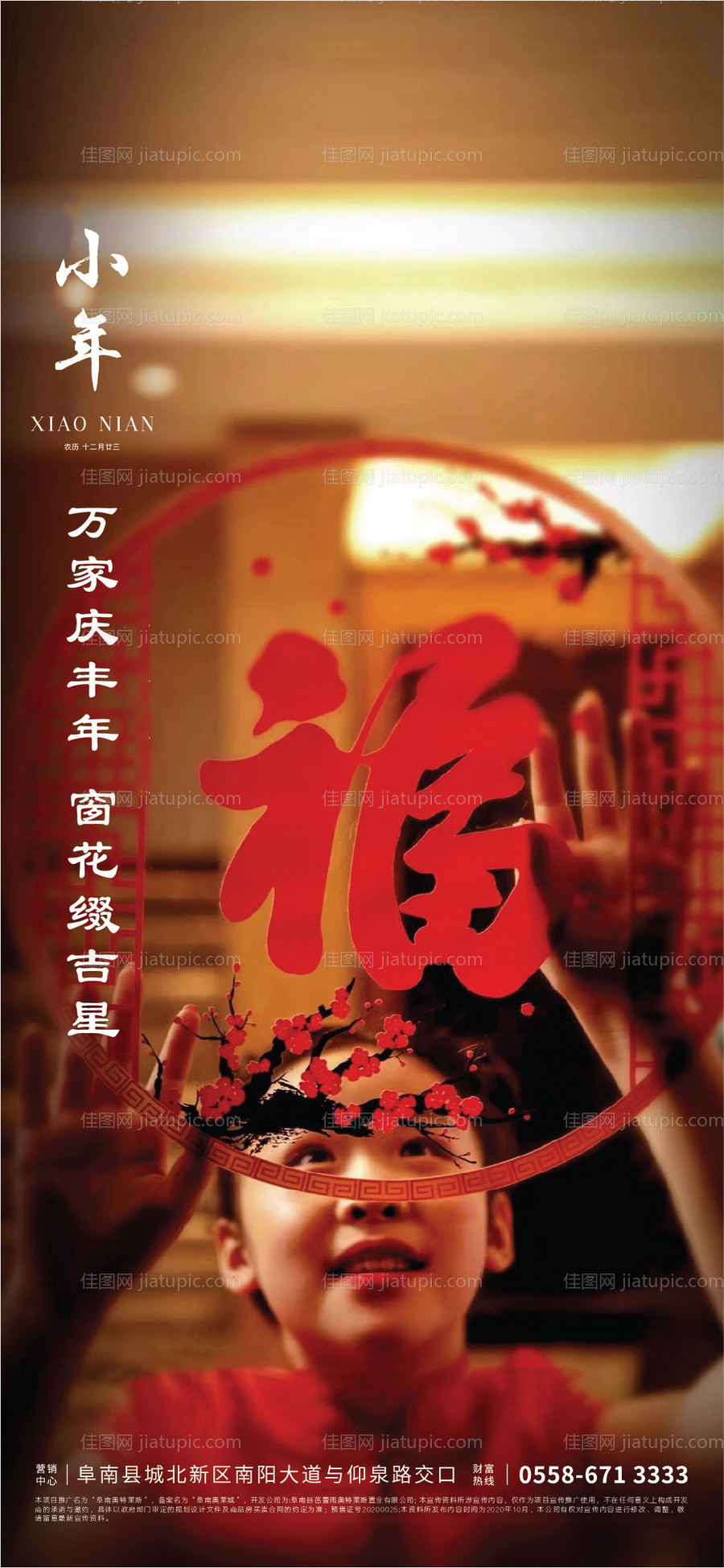 小年节日海报-源文件