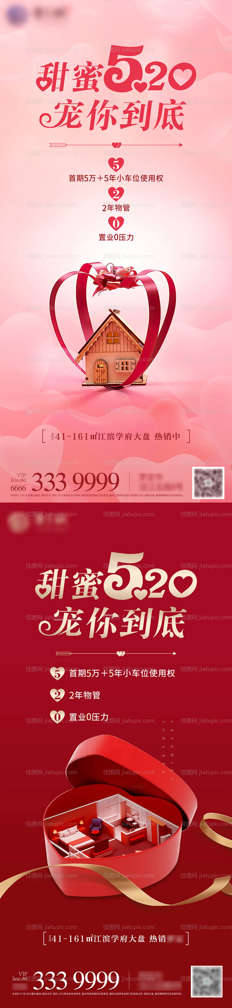 520促销系列海报-源文件