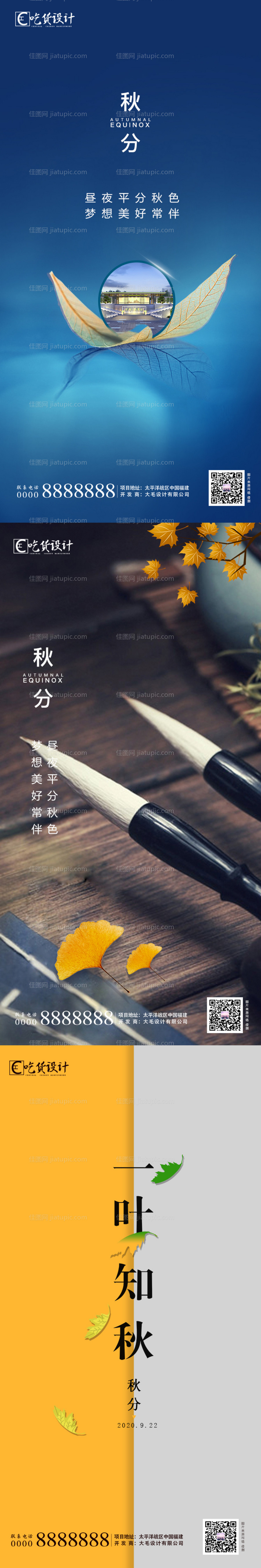 秋分节气海报-源文件