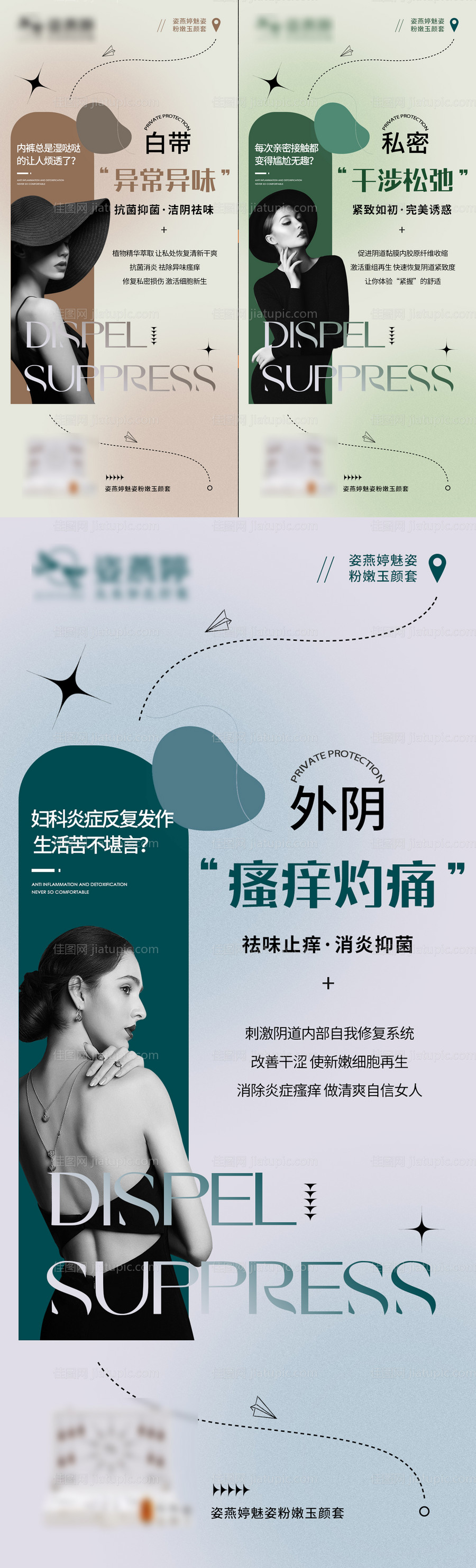 女性私护产品海报-源文件