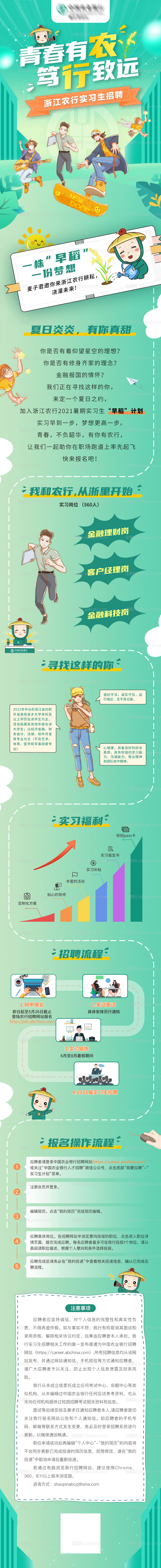 青春插画实习生招聘长图海报-源文件