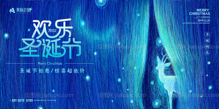 唯美圣诞节移动端海报-源文件