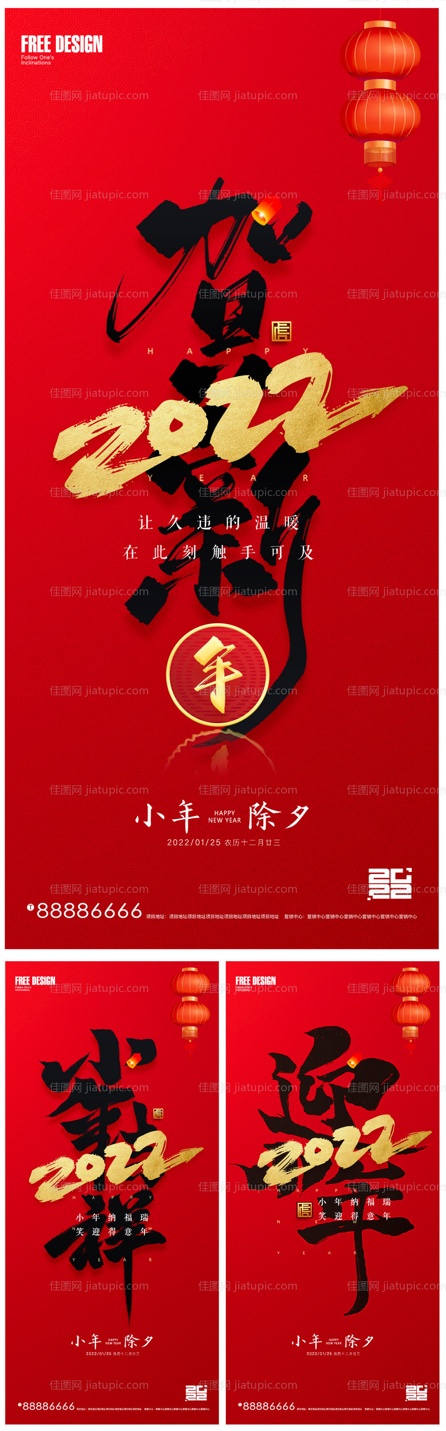 2022年小年及除夕春节系列稿-源文件