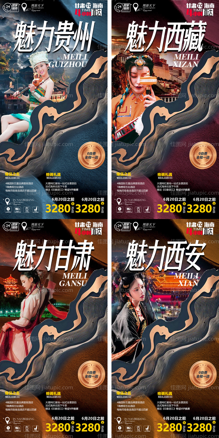 甘肃西安西藏贵州系列旅游海报-源文件
