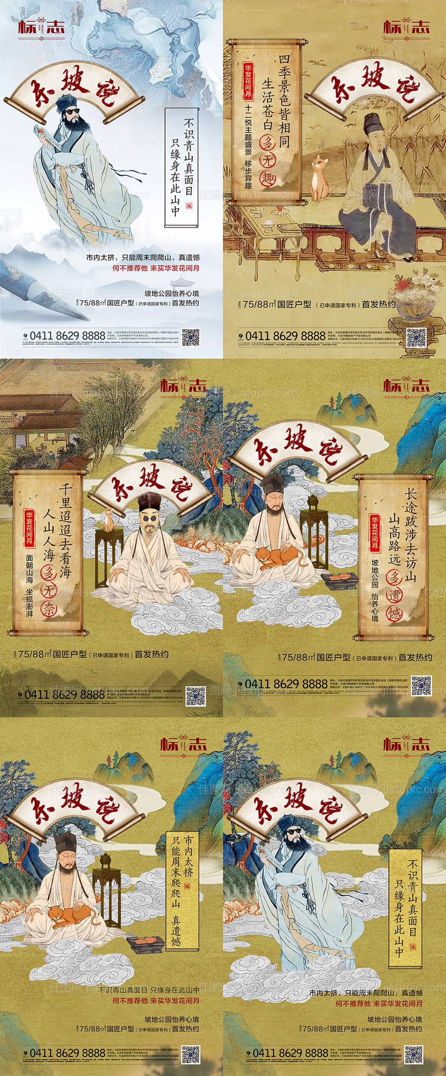 苏东坡李白杜甫古代诗人创意地产海报-源文件