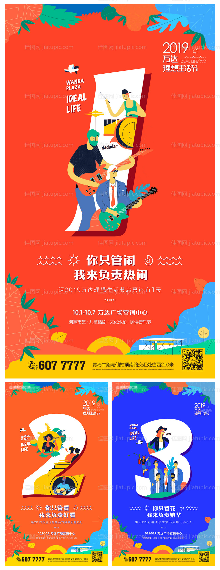 理想生活音乐节倒计时系列海报-源文件