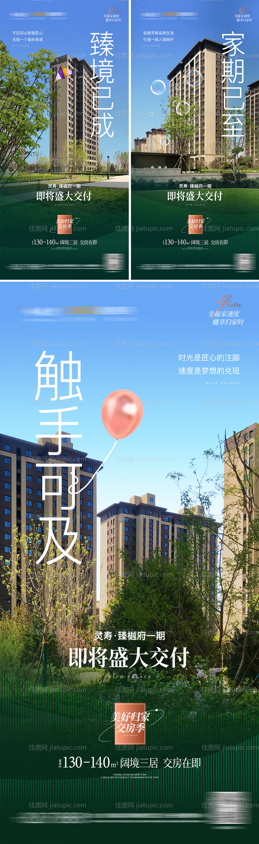 地产新房交付交房实景刷屏微信图-源文件