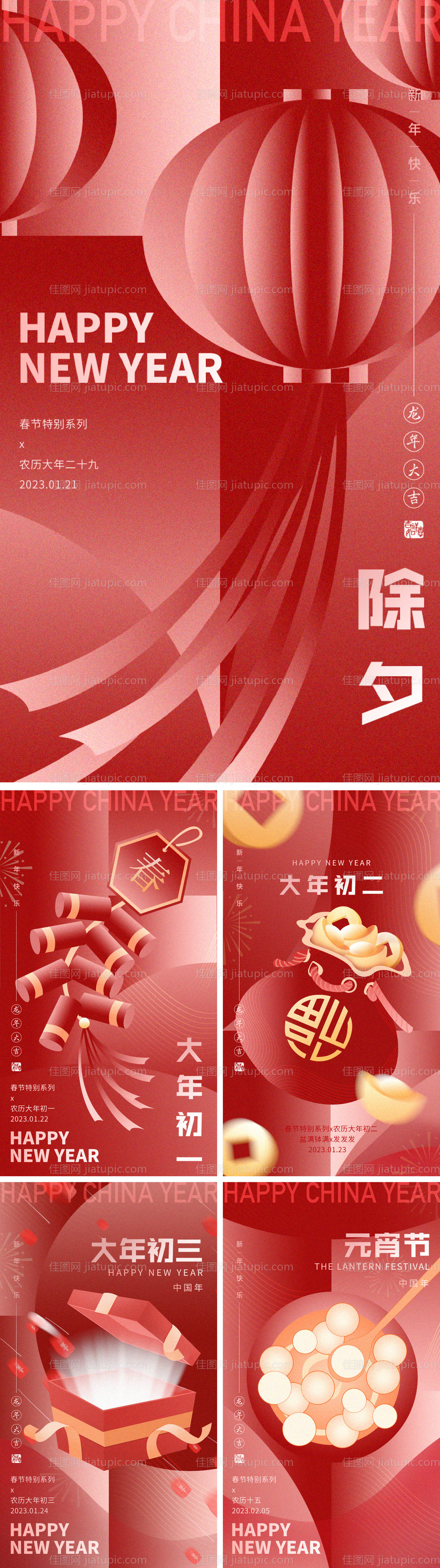 新春年俗系列海报-源文件