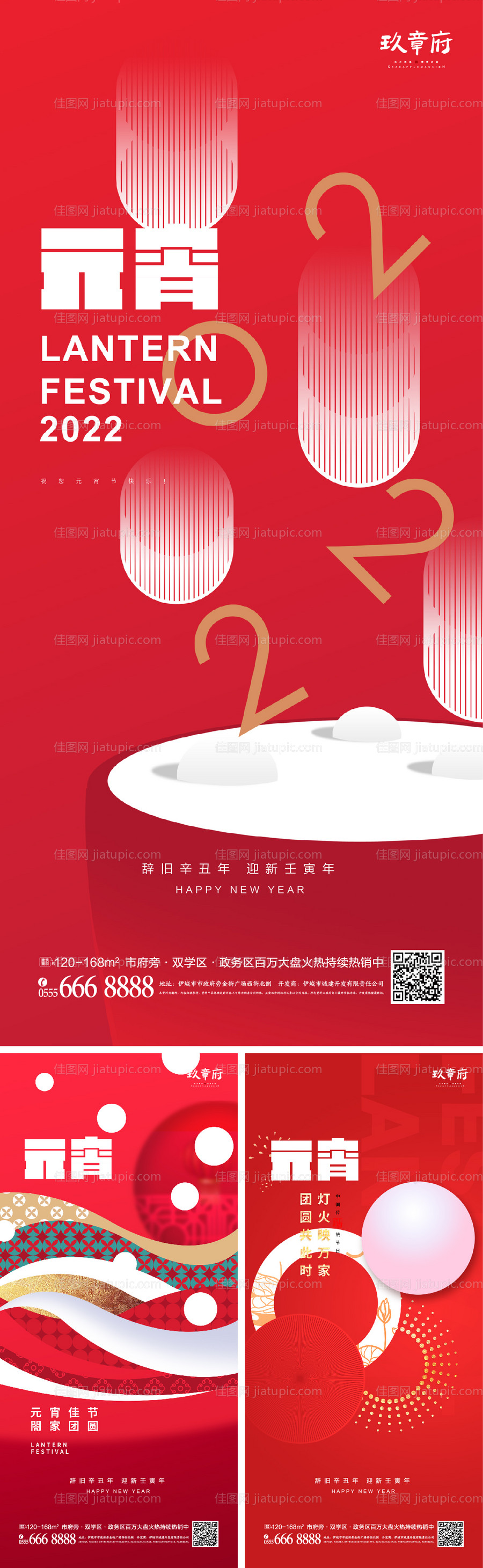2022虎年新年元宵节海报-源文件