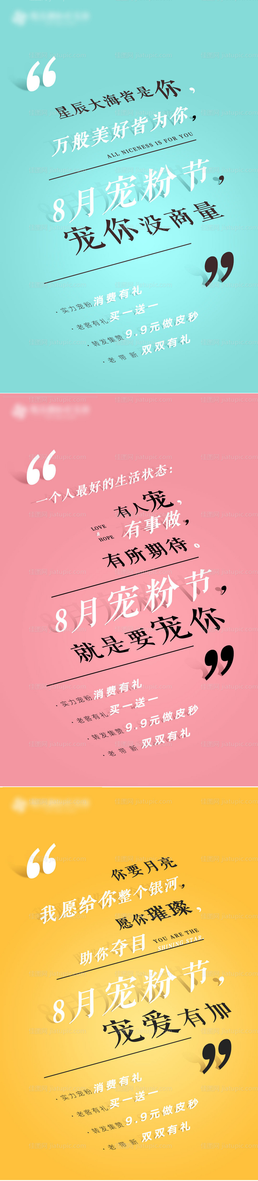 医美宠粉节文字版系列宣传海报-源文件