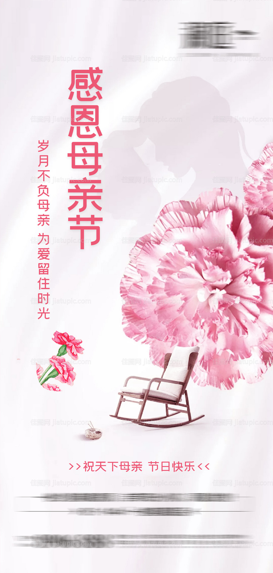 感恩母亲节海报-源文件