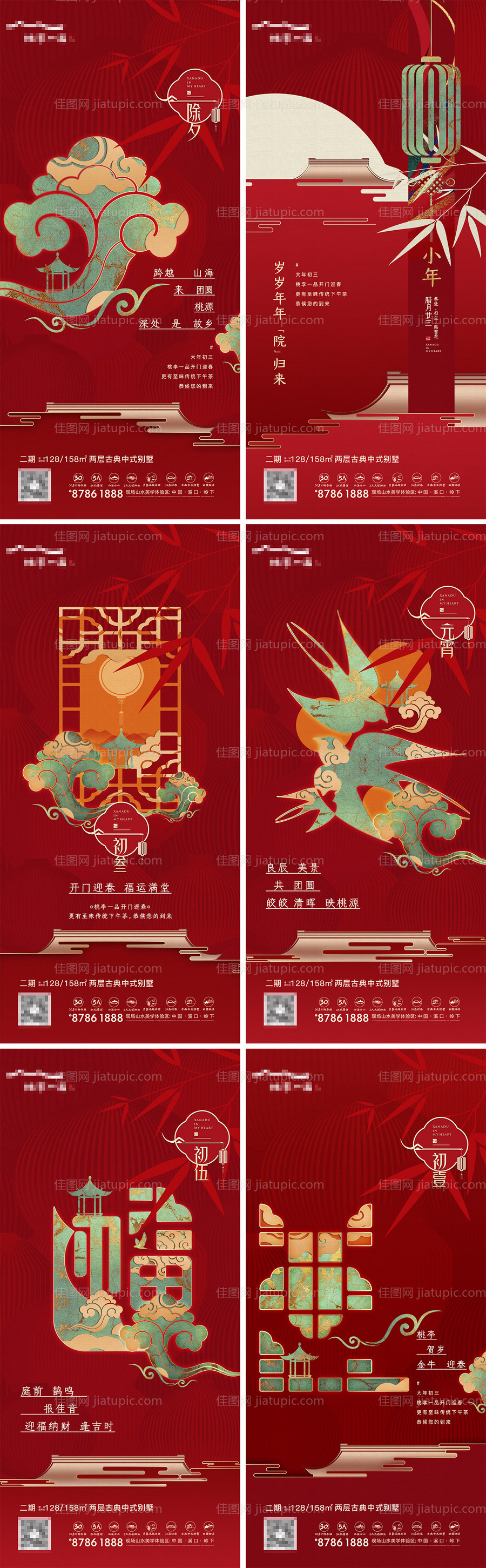 地产中式春节系列海报-源文件