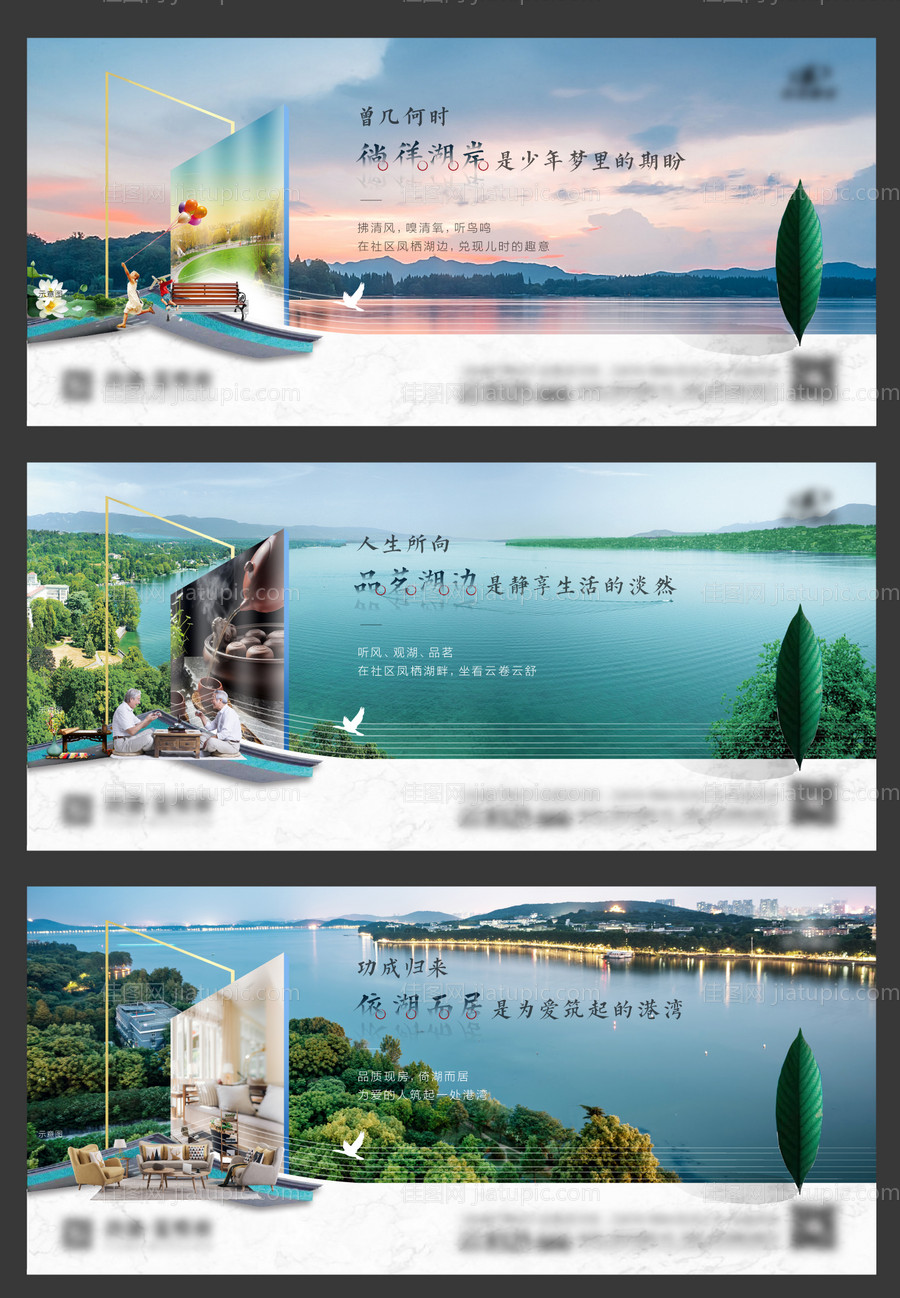 新中式地产湖居价值点海报展板系列-源文件