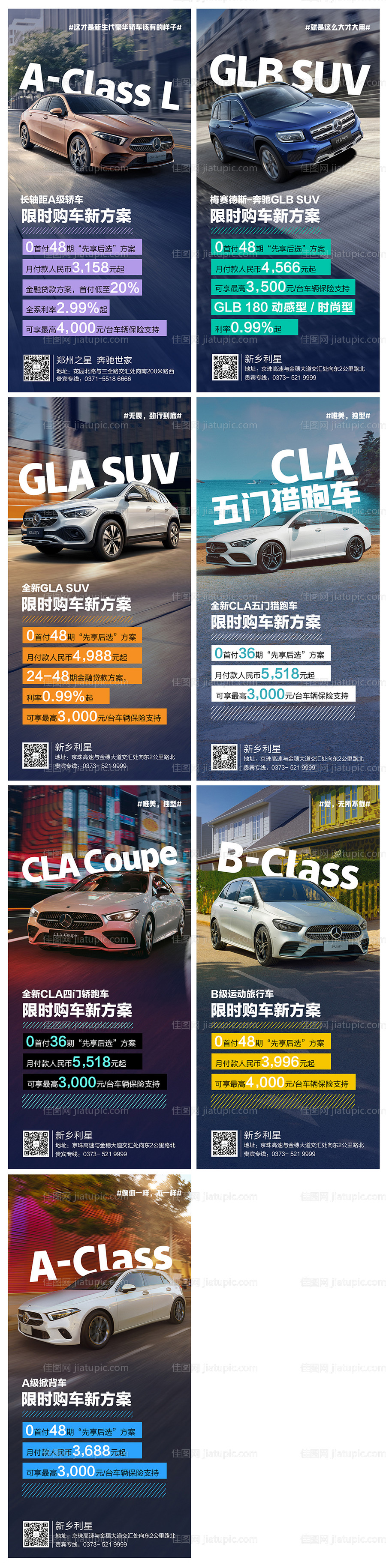 高级大气汽车政策海报设计-源文件