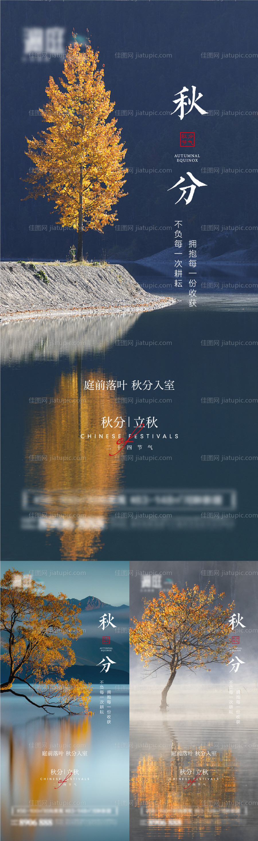 秋分立秋节气海报-源文件