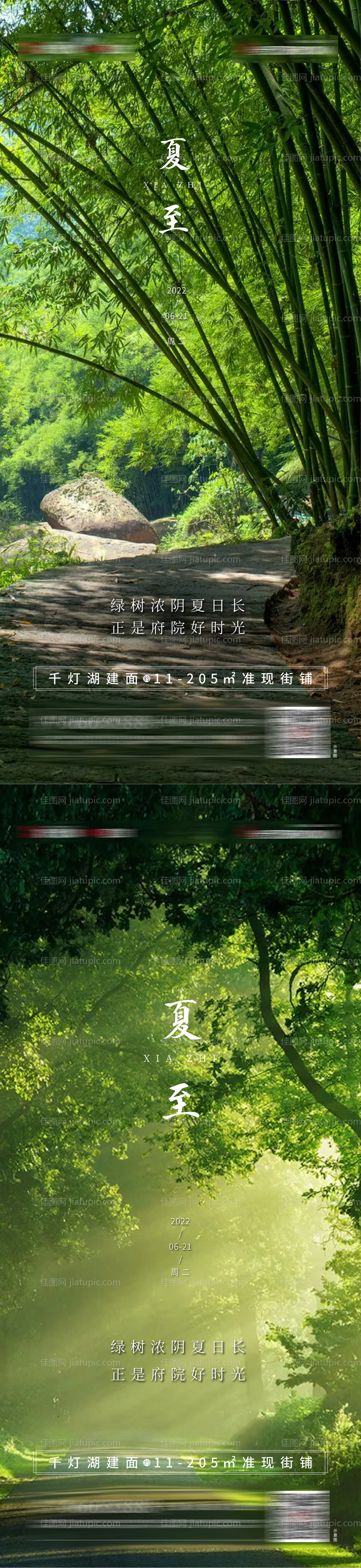 夏至节气海报-源文件