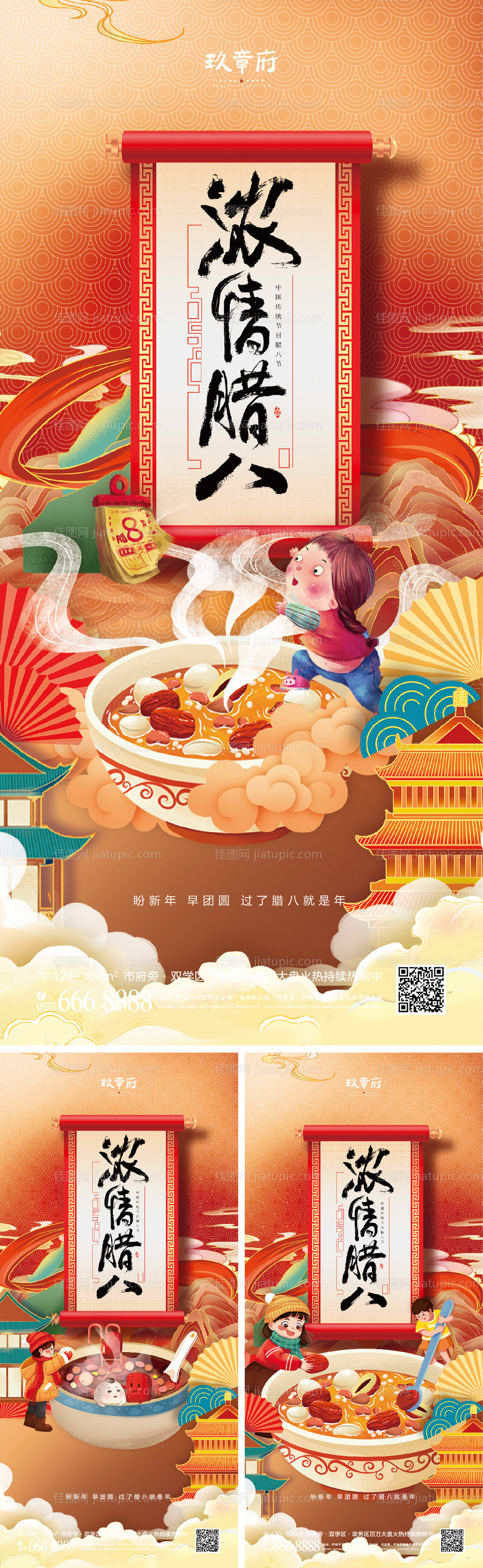腊八节海报-源文件