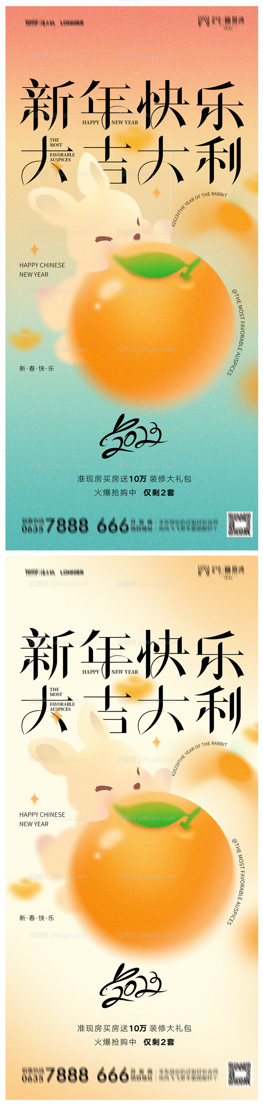地产2023年元旦兔年春节除夕海报-源文件