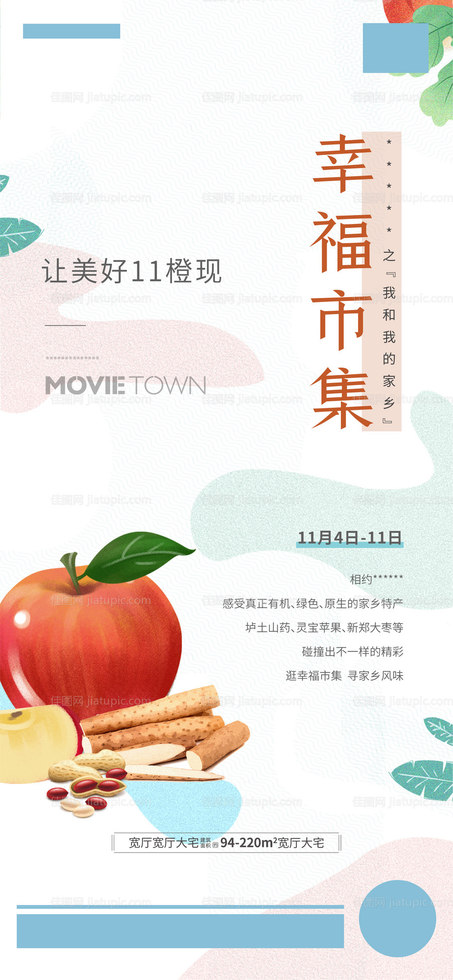 房地产创意集市插画海报-源文件