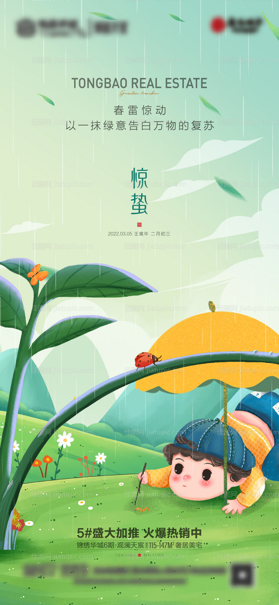 惊蛰-源文件