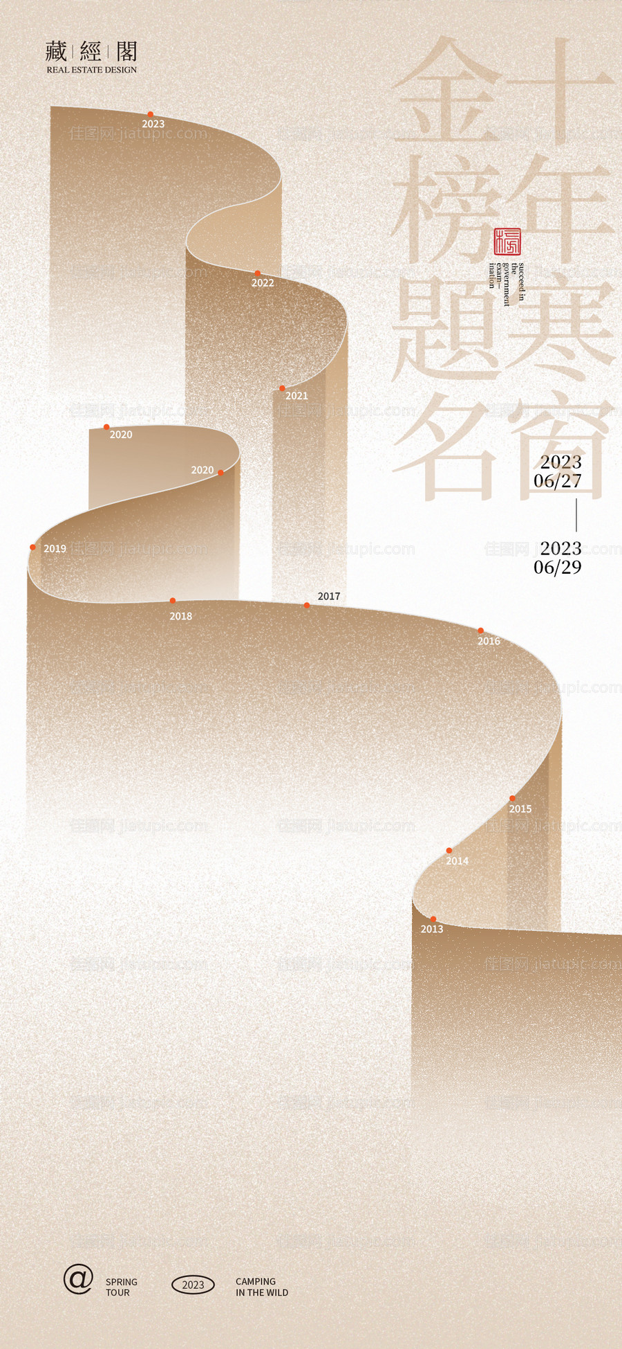 十年寒窗金榜题名海报-源文件