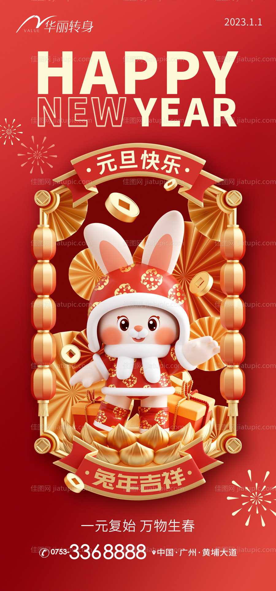 元旦新年海报-源文件