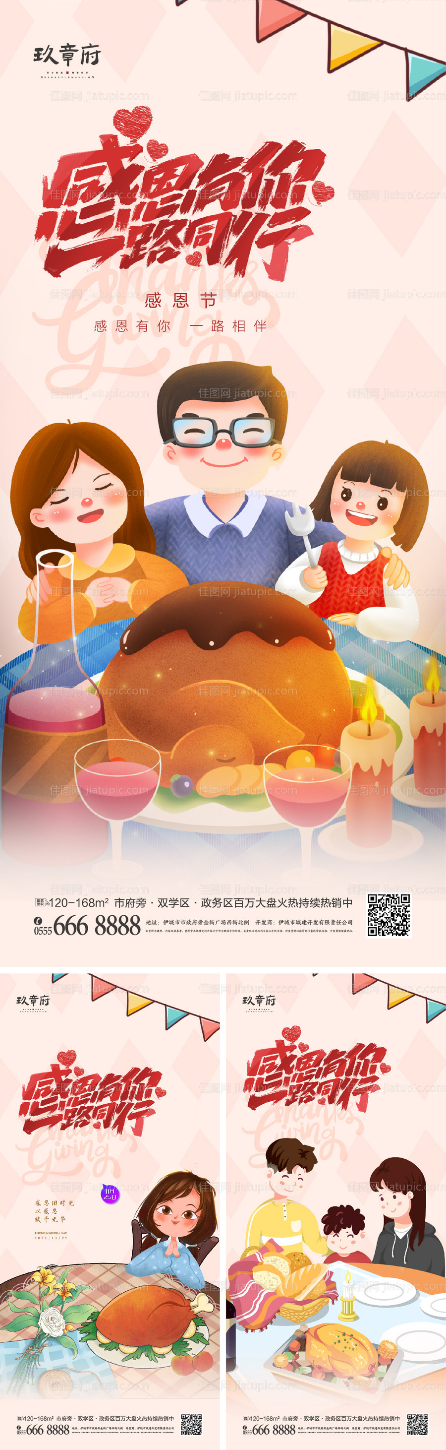 感恩节系列海报-源文件
