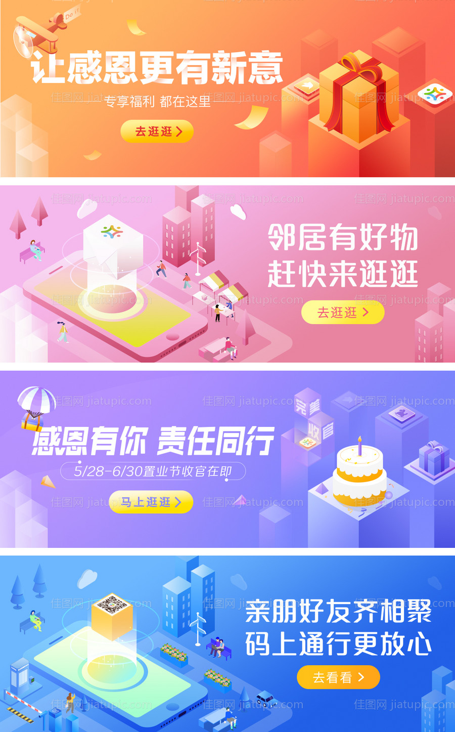 2.5D扁平插画场景运营BANNER-源文件