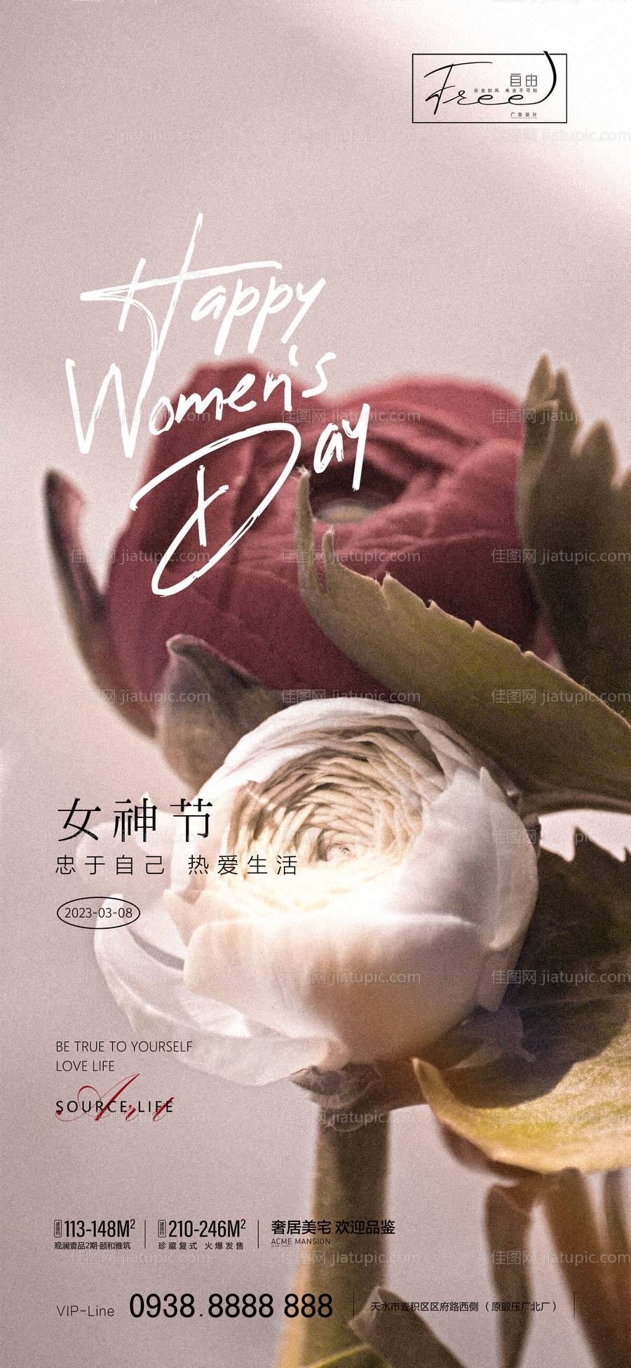 女神节简约海报-源文件