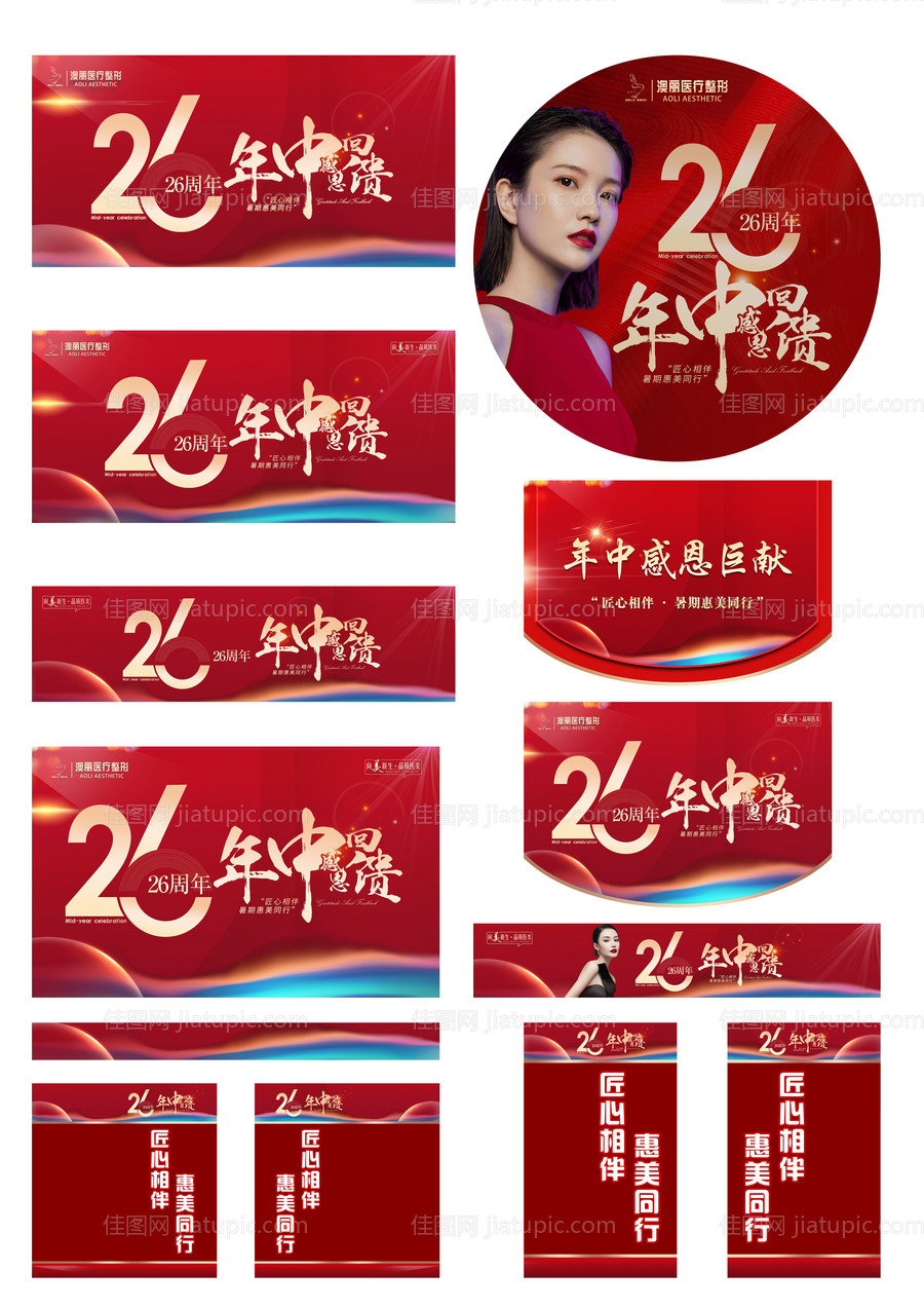 26周年医美活动物料-源文件