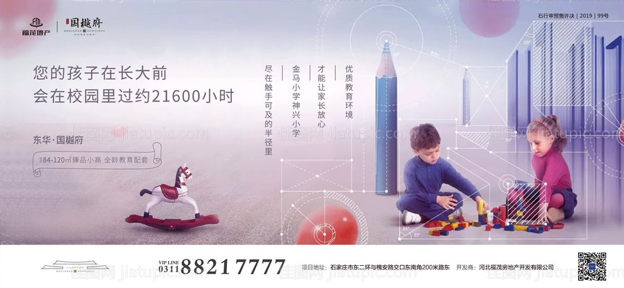 教育学区房地产广告展板海报-源文件