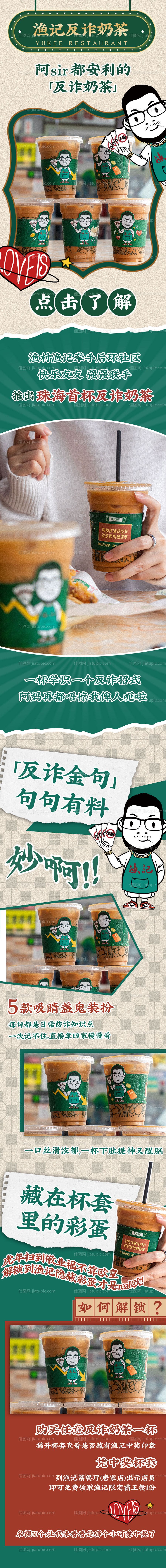 微信港式茶餐厅奶茶咖啡公众号长图-源文件