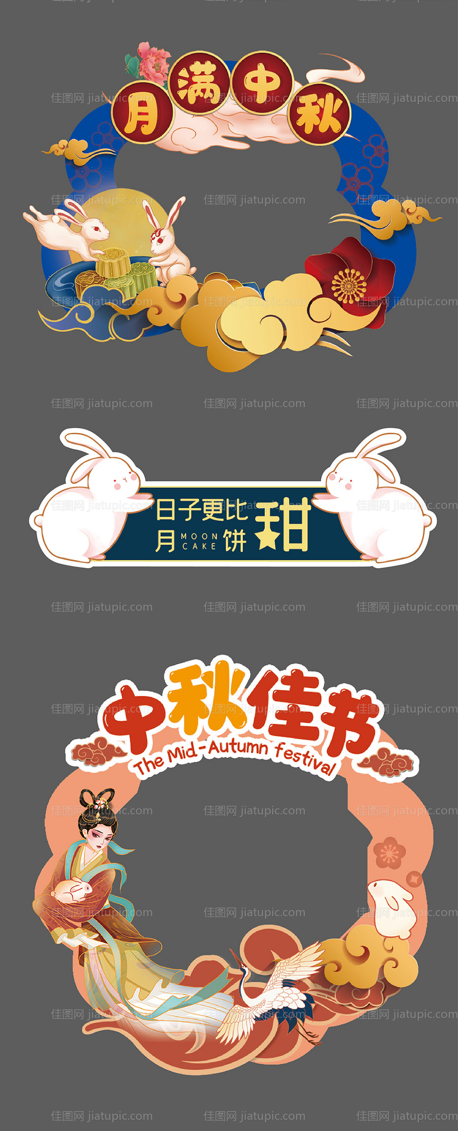 中秋节手举牌-源文件