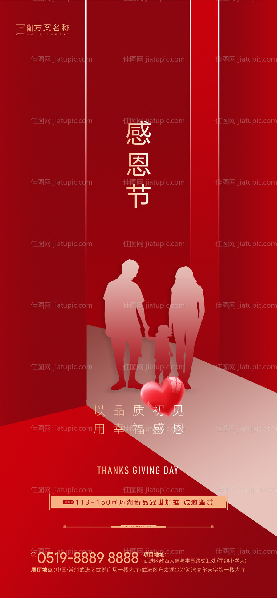地产感恩节海报-源文件