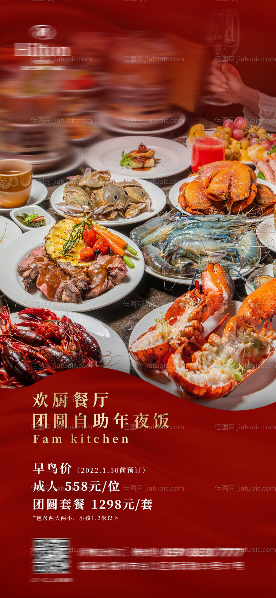酒店年夜饭美食海报-源文件