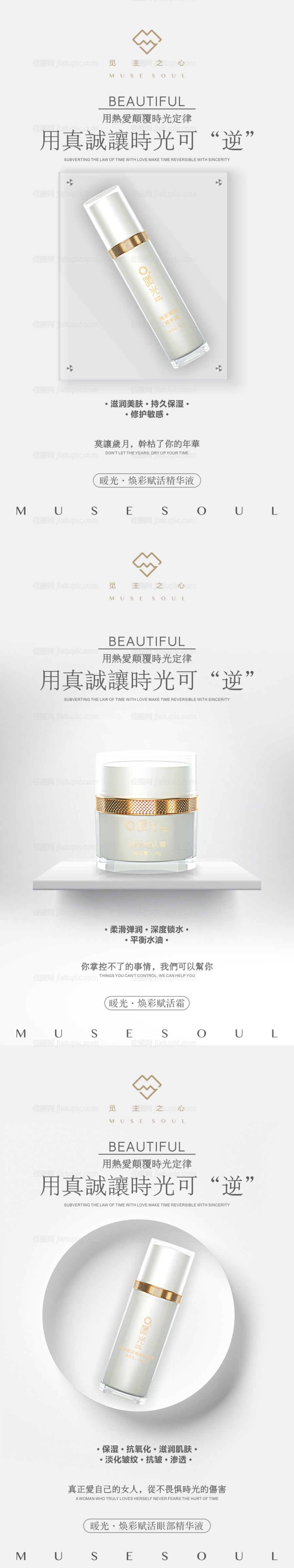 暖光护肤品推广系列海报-源文件
