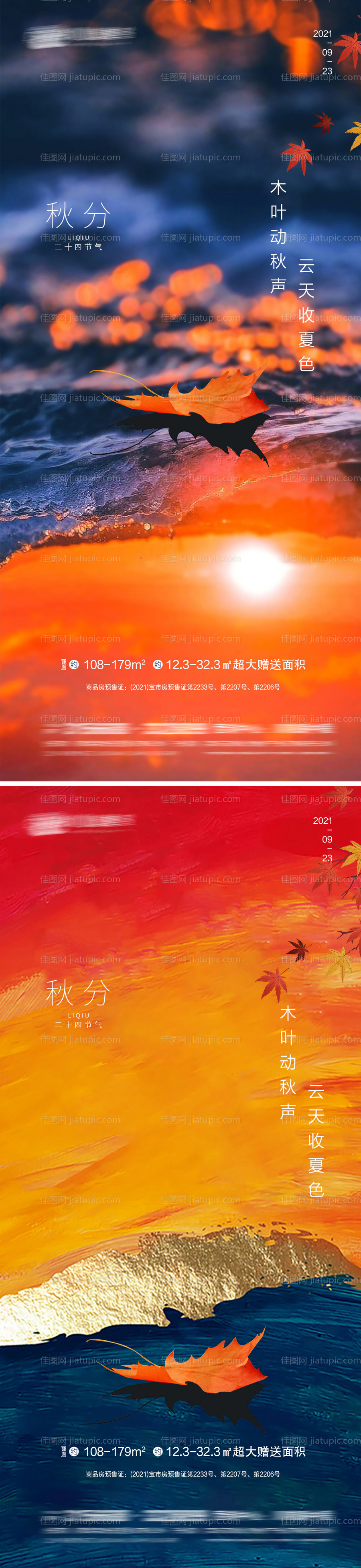 秋分-源文件
