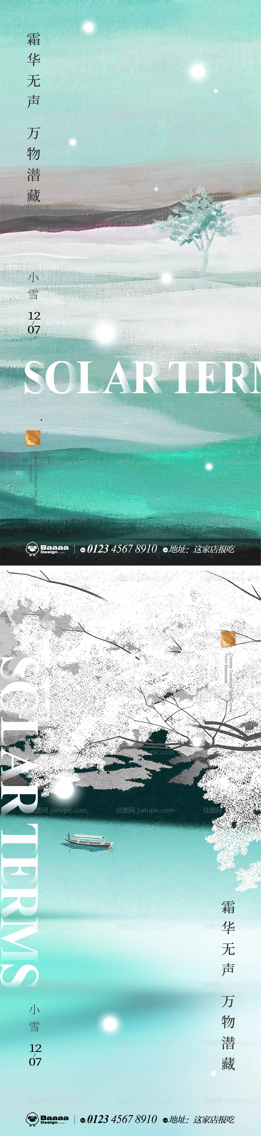 小雪大雪中式节气单图-源文件