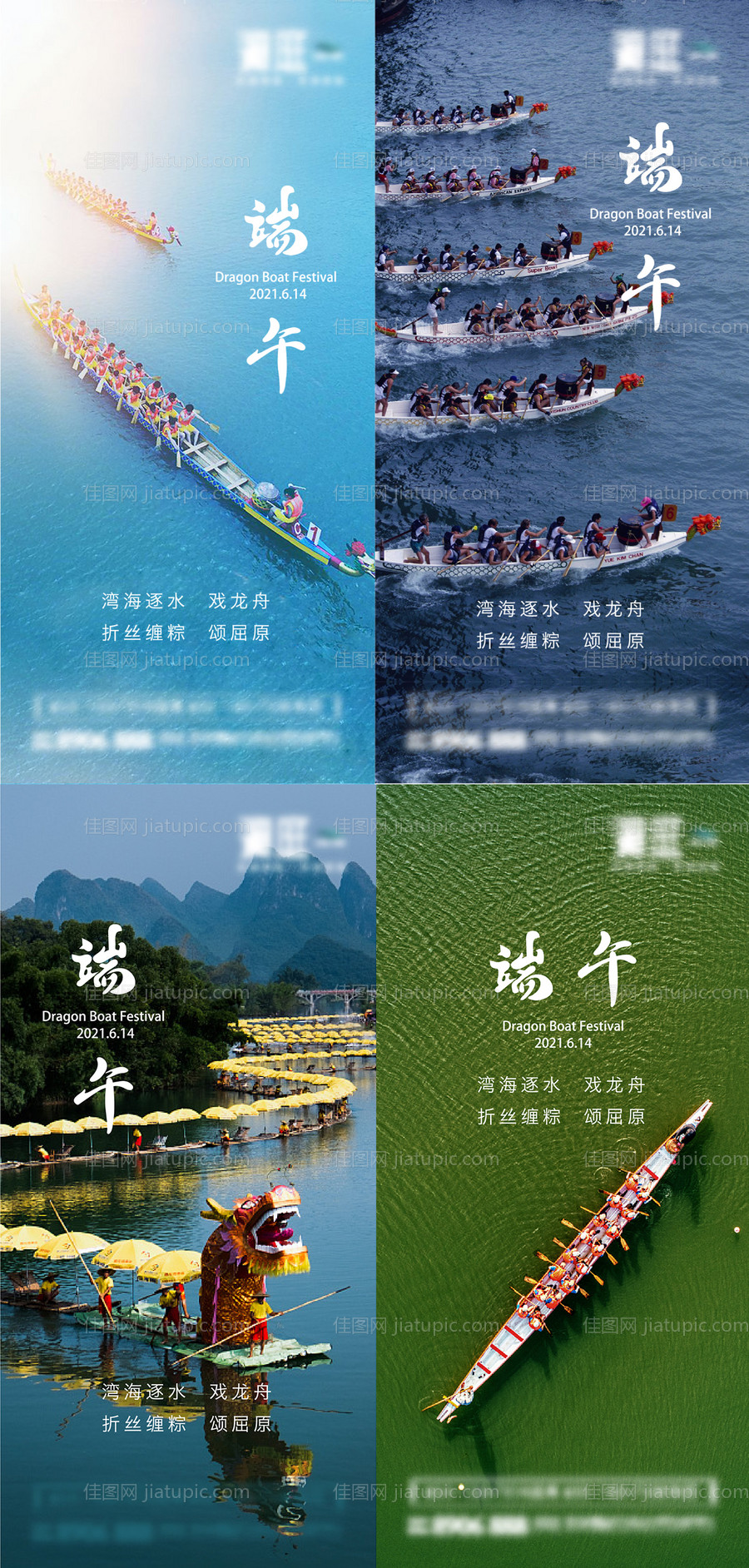 端午节刷屏海报-源文件