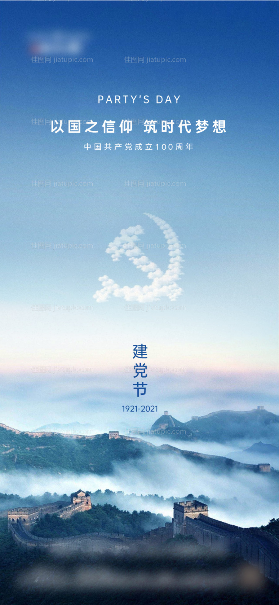 建党节海报-源文件