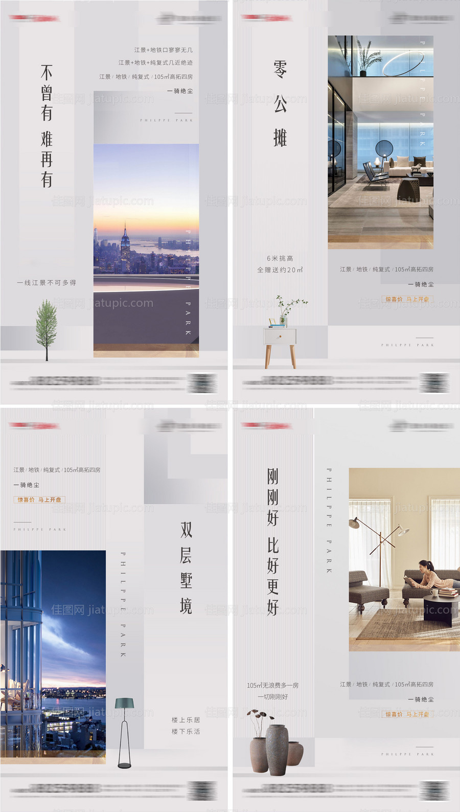 城市江景阳台室内公寓系列微信单图海报-源文件