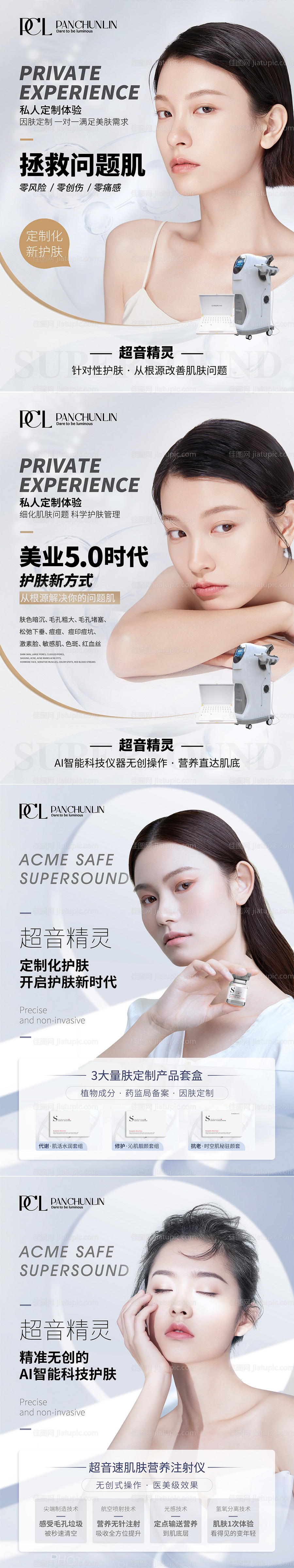 美业美容皮肤管理会员充值海报-源文件