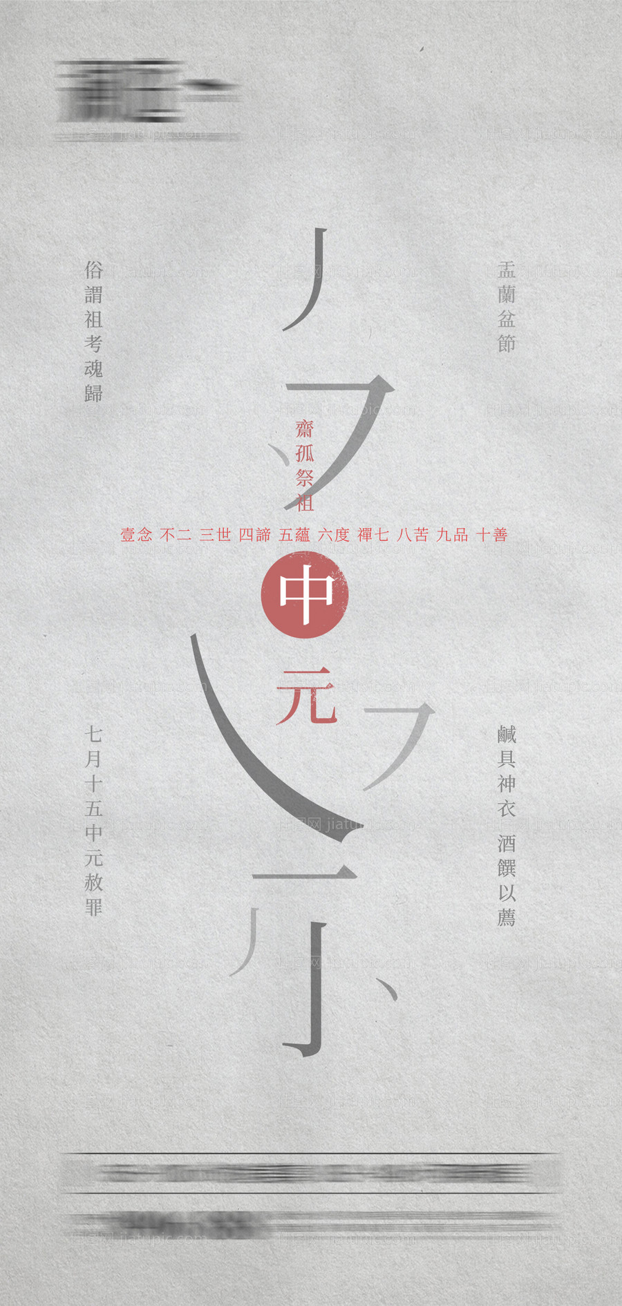 中元节宣传海报-源文件
