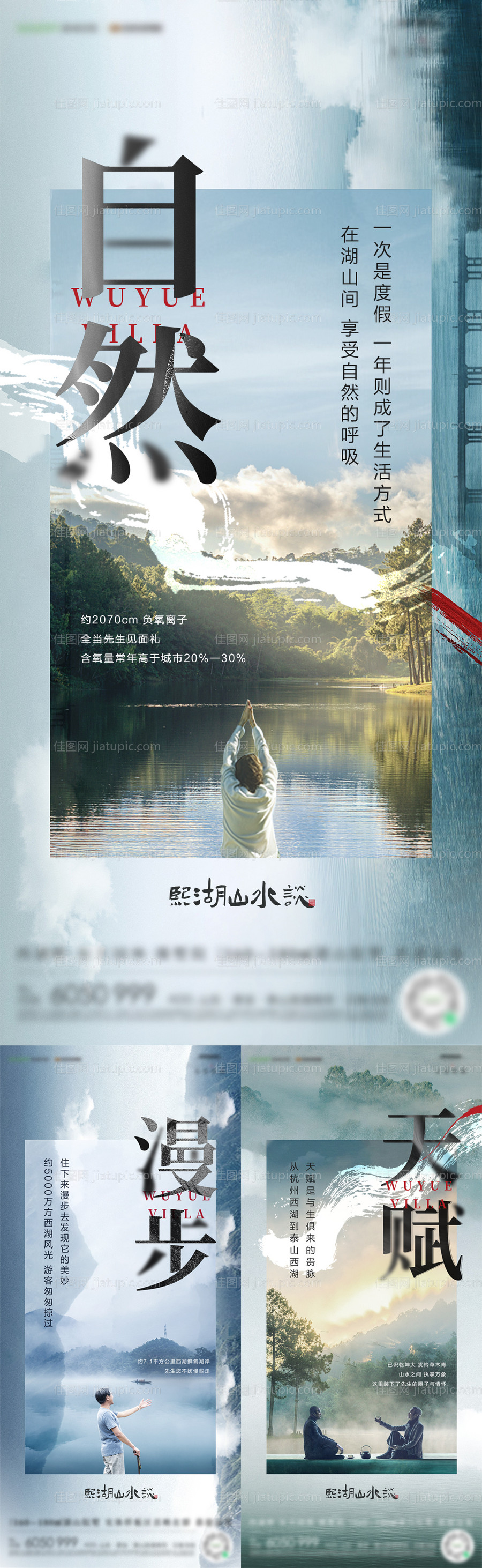 地产湖居系列海报-源文件