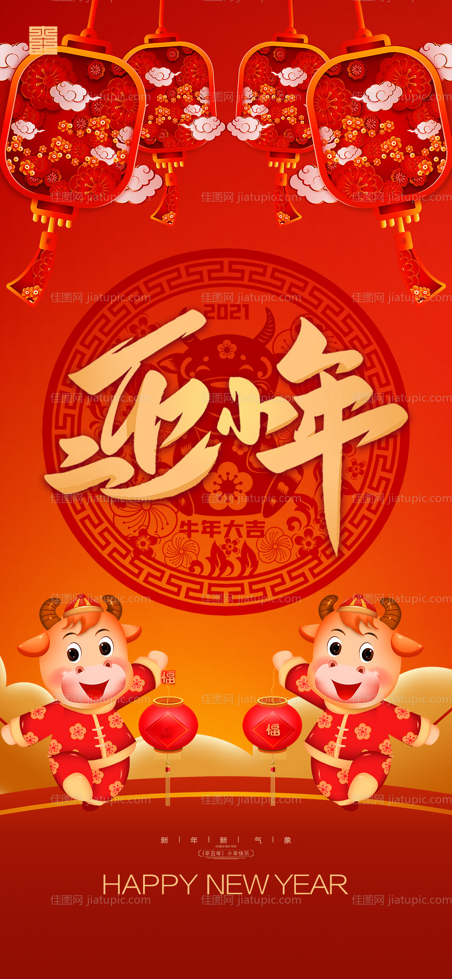 房地产小年新年海报-源文件