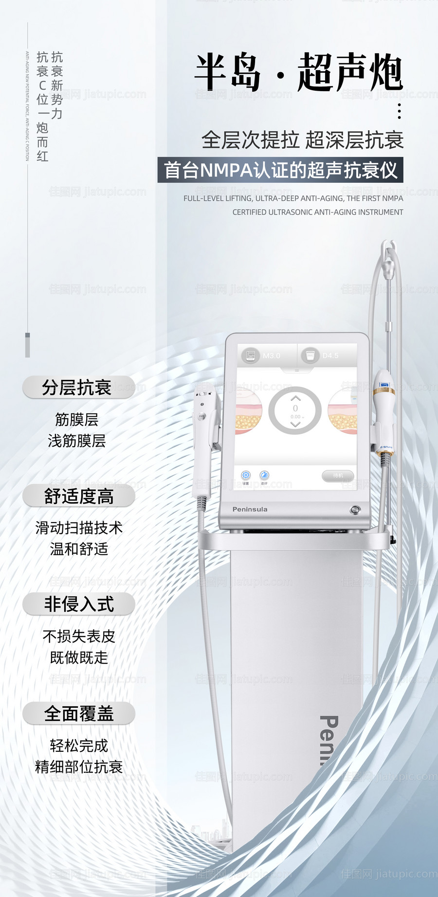 医美半岛超声炮仪器海报-源文件