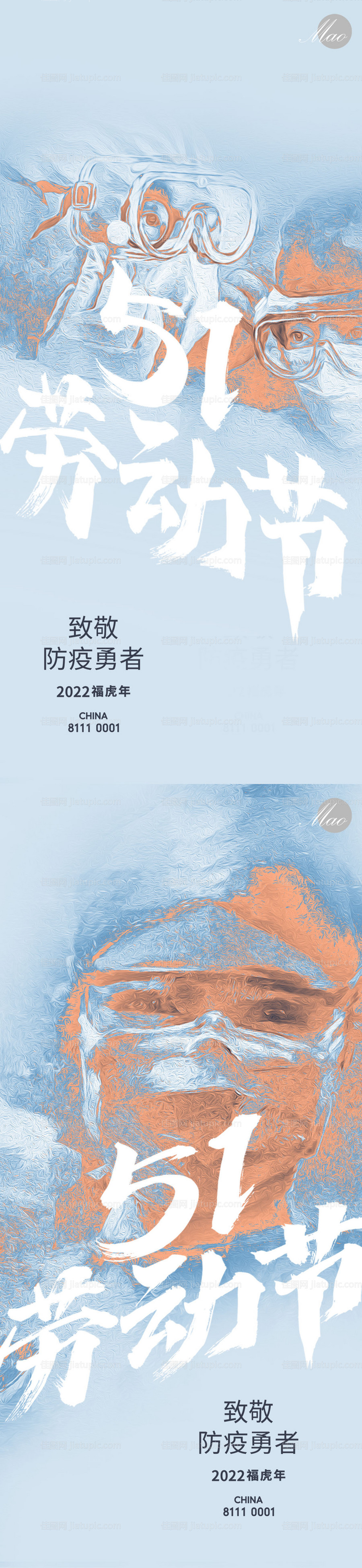 五一劳动节医生护士插画-源文件