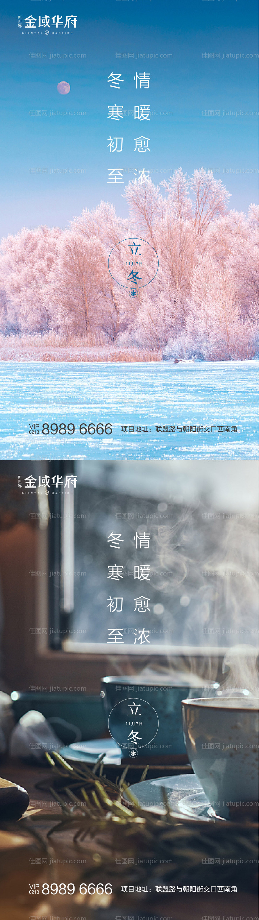立冬节气系列海报-源文件