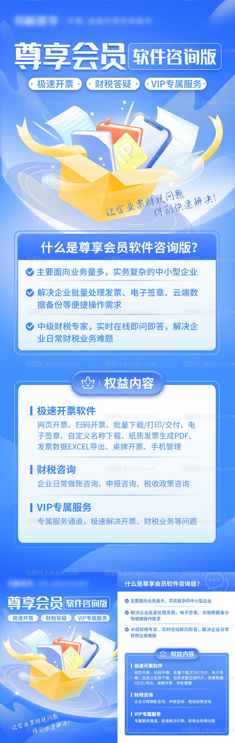 会员咨询长图海报-源文件