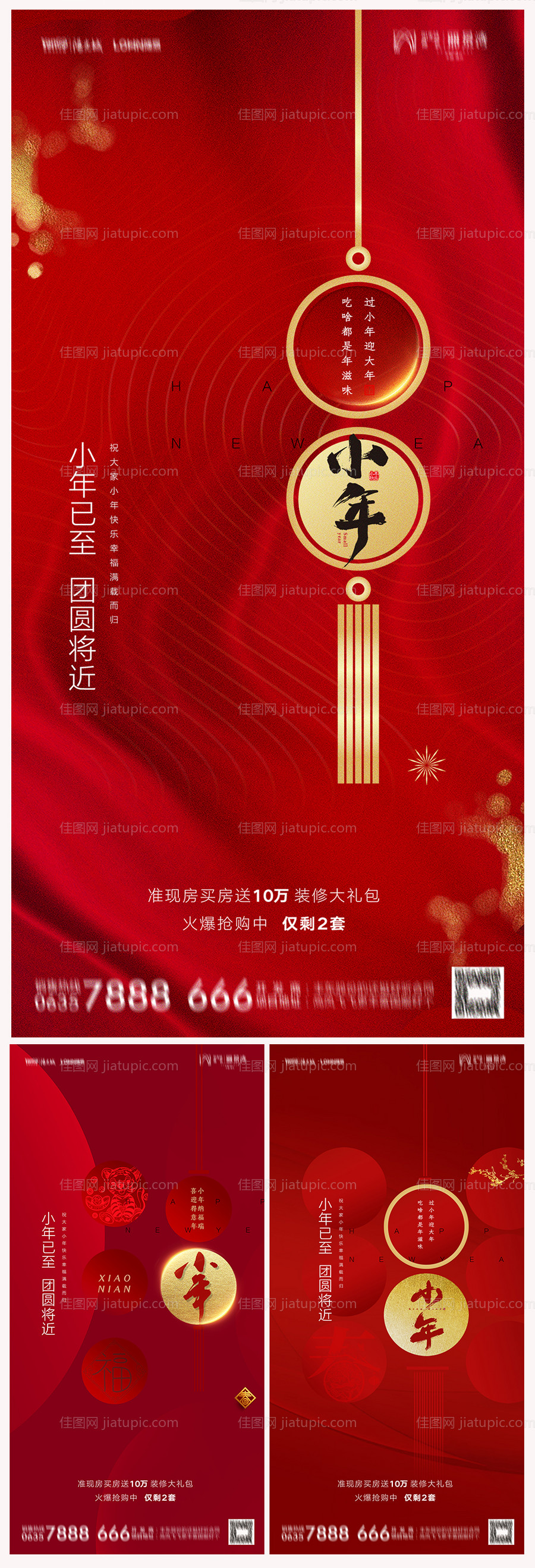 地产2022小年海报-源文件
